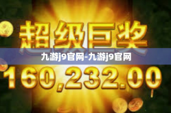 九游j9官网-九游j9官网