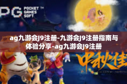 ag九游会J9注册-九游会J9注册指南与体验分享-ag九游会J9注册