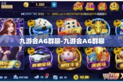 九游会AG群聊-九游会AG群聊