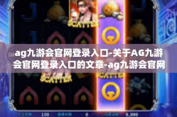 ag九游会官网登录入口-关于AG九游会官网登录入口的文章-ag九游会官网登录入口
