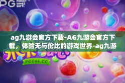 ag九游会官方下载-AG九游会官方下载，体验无与伦比的游戏世界-ag九游会官方下载