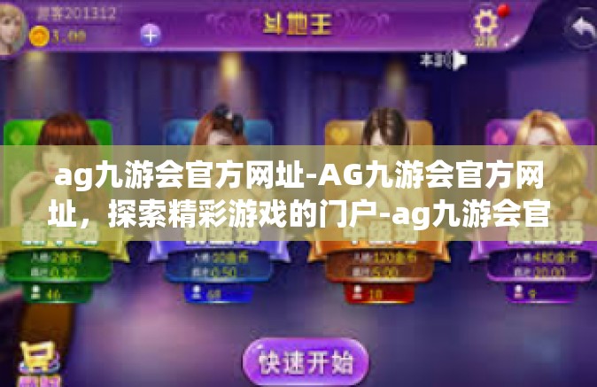 ag九游会官方网址-AG九游会官方网址，探索精彩游戏的门户-ag九游会官方网址