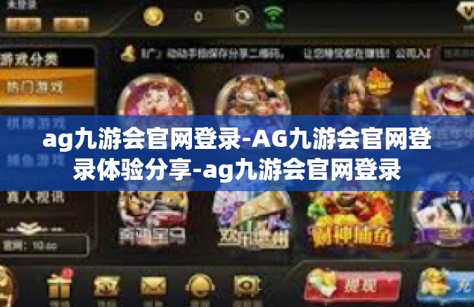 ag九游会官网登录-AG九游会官网登录体验分享-ag九游会官网登录