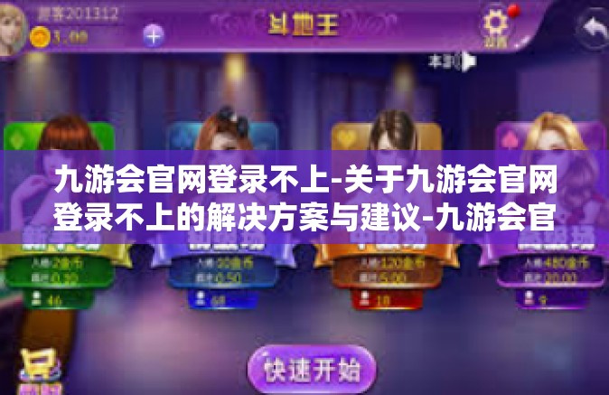 九游会官网登录不上-关于九游会官网登录不上的解决方案与建议-九游会官网登录不上