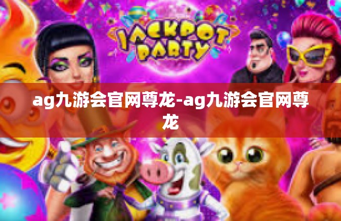 ag九游会官网尊龙-ag九游会官网尊龙